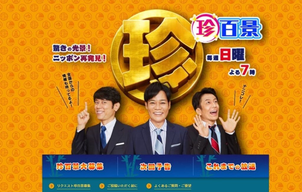 テレビ番組等の監修実績